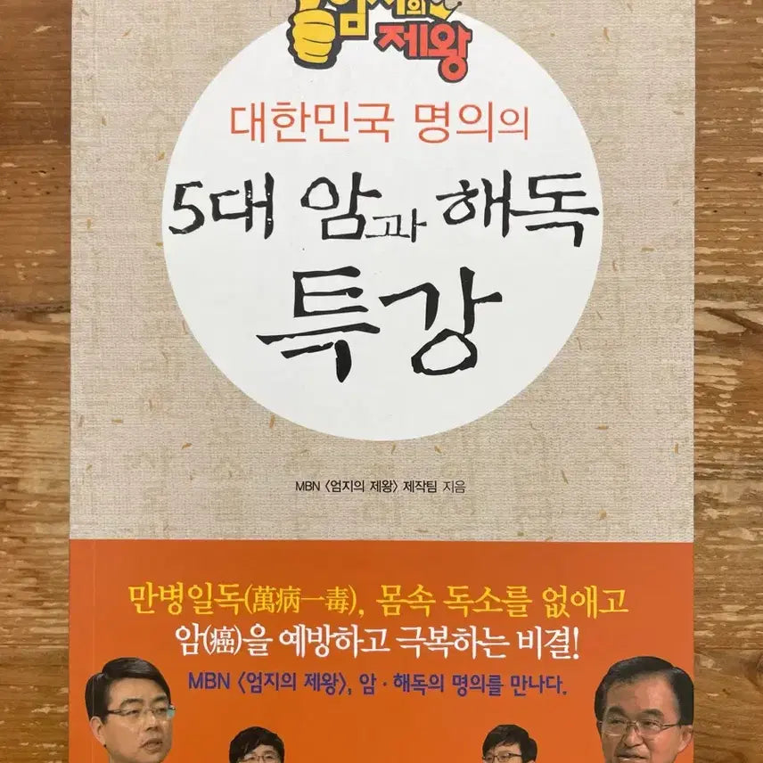 [BUNJANG] Special Lecture on Five Major Cancers and Detoxification / 5대 암과 해독 특강