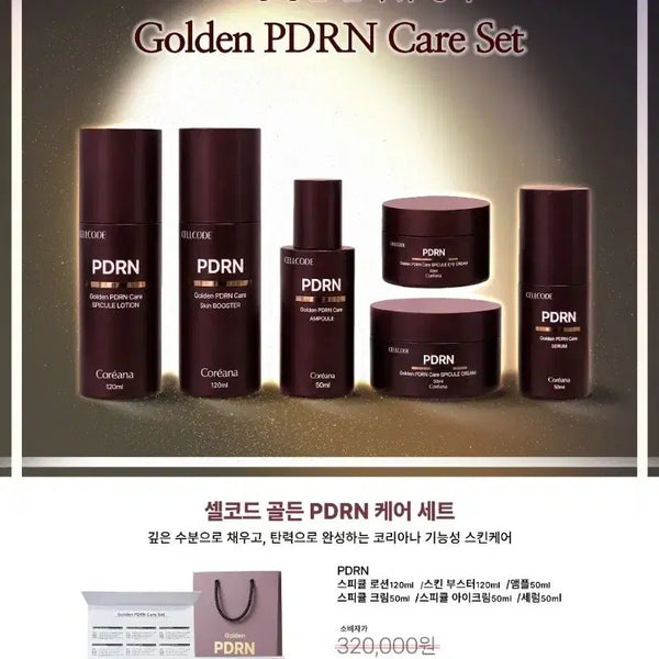 [BUNJANG] Koreana Cellcode Golden PDRN Care Set / 코리아나기초세트