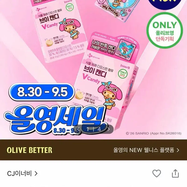 [BUNJANG] CJ Innerb V-Candy Sanrio Collaboration 14 Packs / 새상품.CJ이너비 브이캔디 올리브영 산리오콜라보 14포