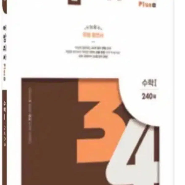 [BUNJANG] Bundle Set - Asamshisa Math 1 & Math 2 - New Product / 일괄) 새 상품 어삼쉬사 수학1 수학2 판매