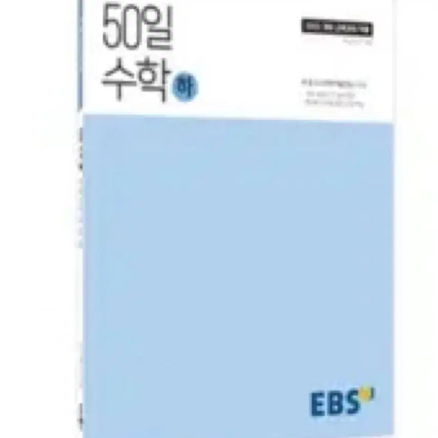 [BUNJANG] 2026 50 Days Math Volume 2 (2022 Revision) / 새 상품) 2026 50일 수학 하 22개정 판매