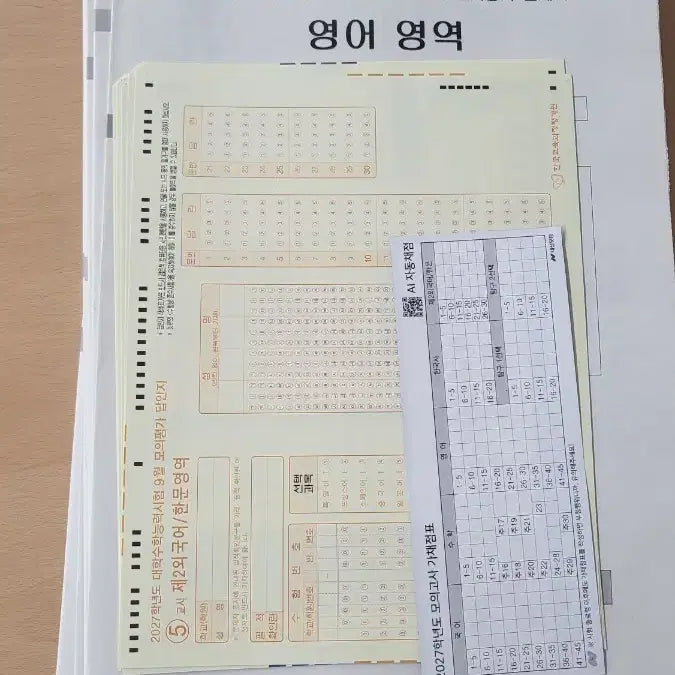 [BUNJANG] Complete Exam Papers and OMR Sheets / 9모 시험지 전과목 판매 택포 네고가능