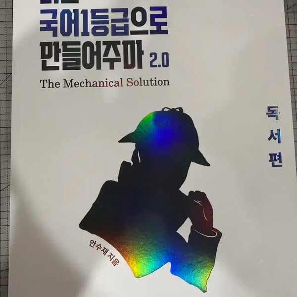 [BUNJANG] Gukilman Reading 2.0 / 국일만 독서 2.0