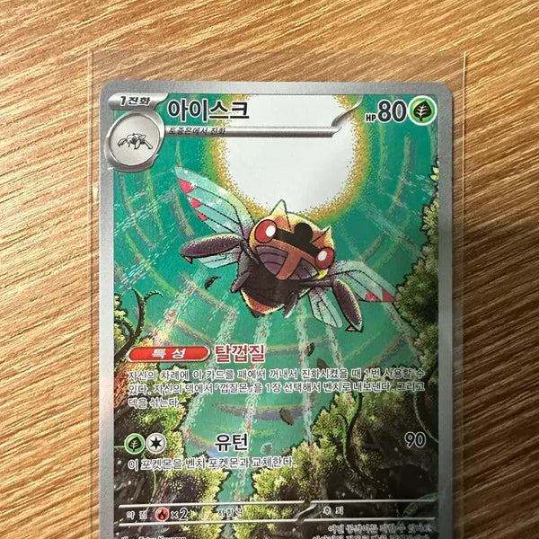 [BUNJANG] Pokemon Card Ice Cube AR / 포켓몬카드 아이스크 ar