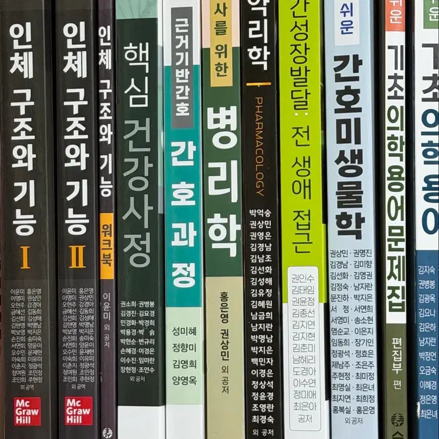 [BUNJANG] Medical Textbooks for Nursing Students / 수문사 간호학과 교재 판매