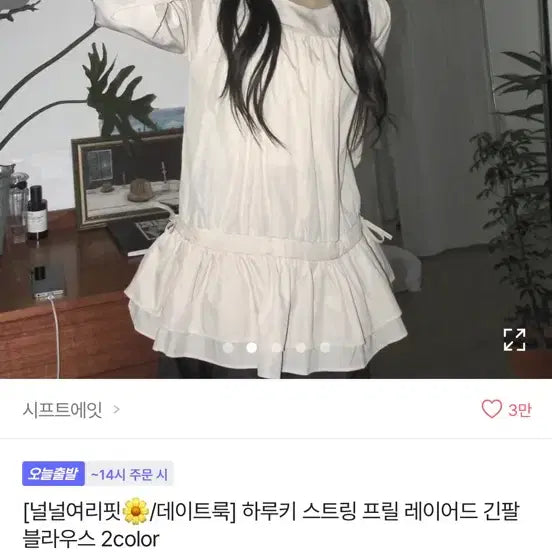 [BUNJANG] Shift Eight Haruki String Frill Layered Long Sleeve Blouse / 시프트에잇 하루키 스트링 프릴 레이어드 긴팔 블라우스