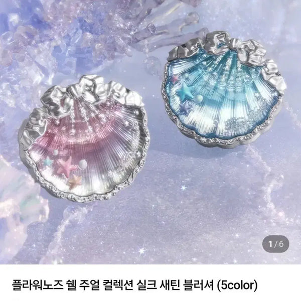 [BUNJANG] Flower Knows Shell Jewel Blusher #04 / [미개봉/새것] 플라워노즈 쉘 쥬얼 블러셔 4번