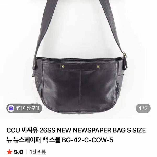 [BUNJANG] CCU Newspaper Bag S / 26ss ccu 뉴스페이퍼백 S
