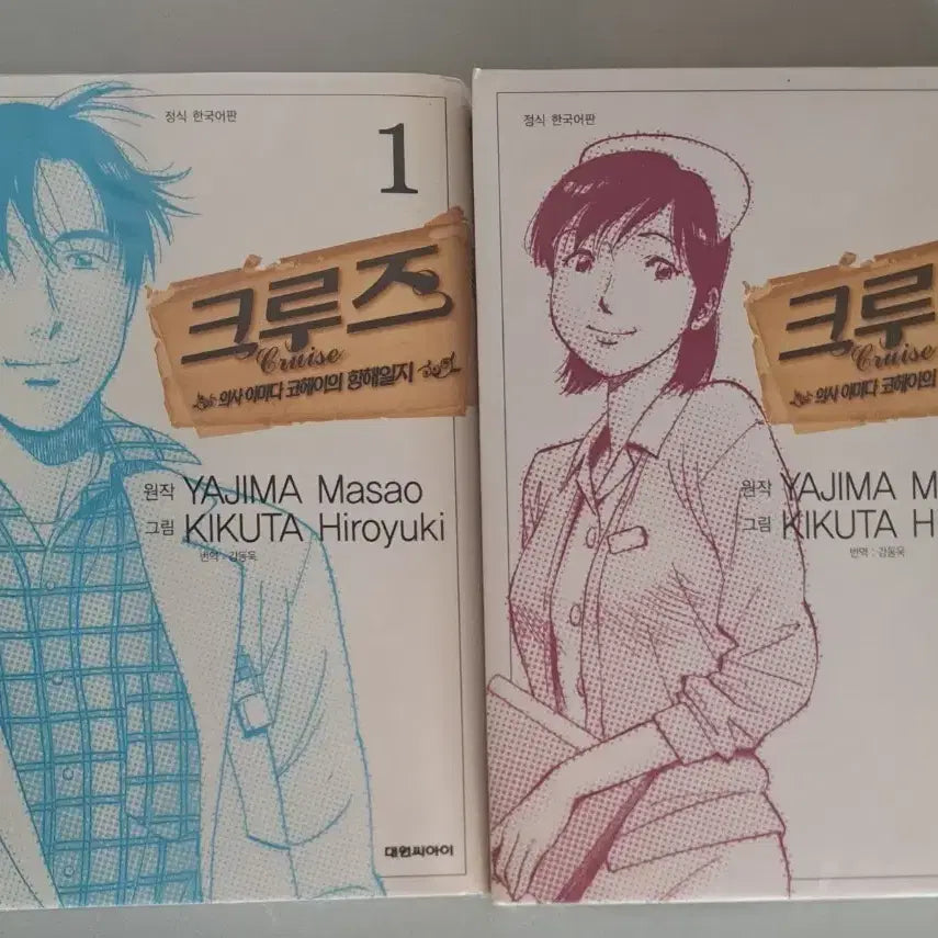 [BUNJANG] Cruise Manga Vol. 1-2 Bundle Set / 만화책 크루즈  1-2권 일괄