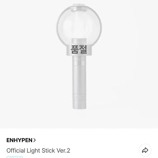 [BUNJANG] Official Lightstick / 엔진봉 판매
