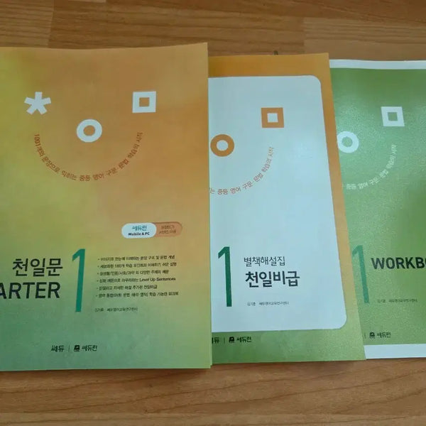 [BUNJANG] Cedieu 1001 Sentences Starter 1 Workbook Set / 쎄듀 천일문 STARTER 1 워크북 세트