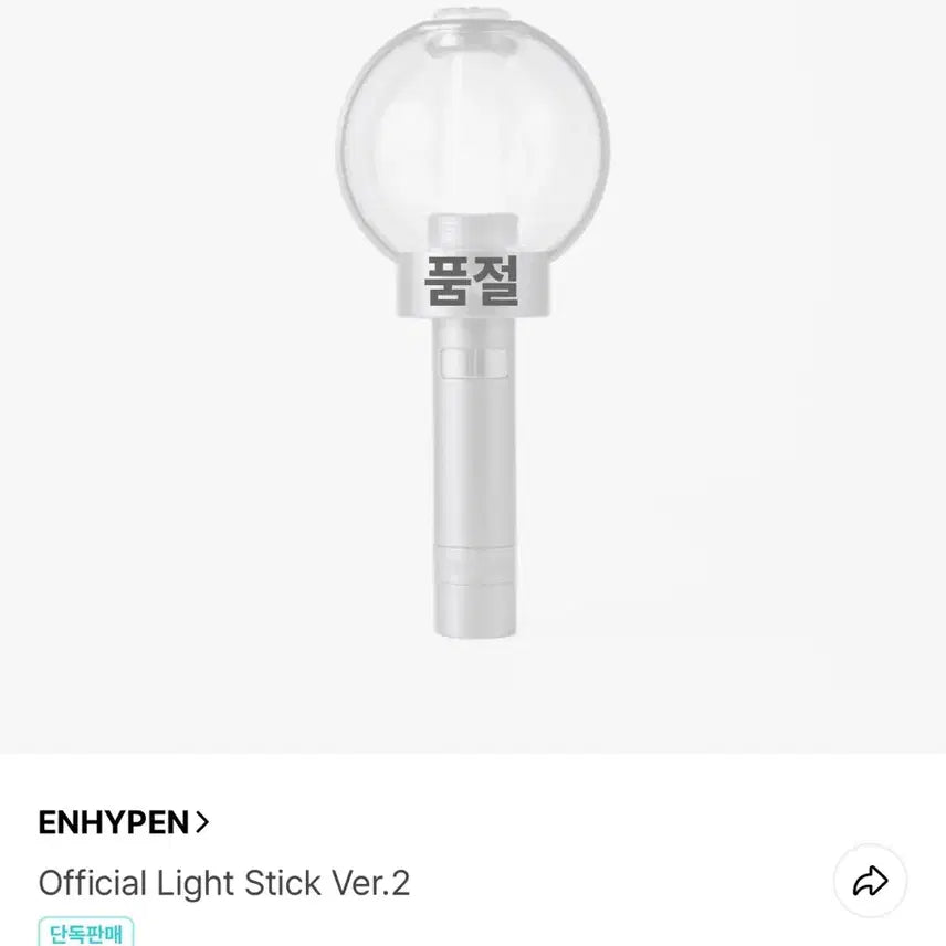 [BUNJANG] ENHYPEN Official Lightstick Ver.2 Bundle Set / (모든구성품) 엔진봉 엔하이픈 공식 응원봉 Ver.2 양도 판매