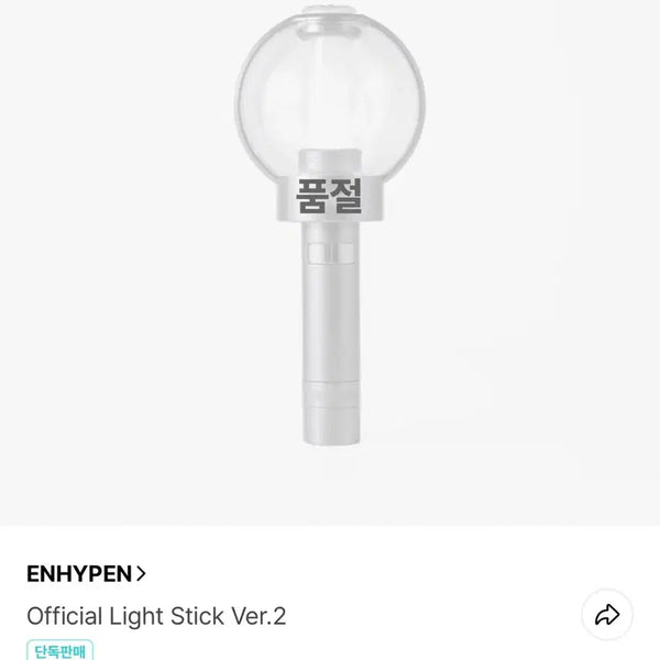 [BUNJANG] ENHYPEN Official Lightstick Ver.2 Bundle Set / (모든구성품) 엔진봉 엔하이픈 공식 응원봉 Ver.2 양도 판매