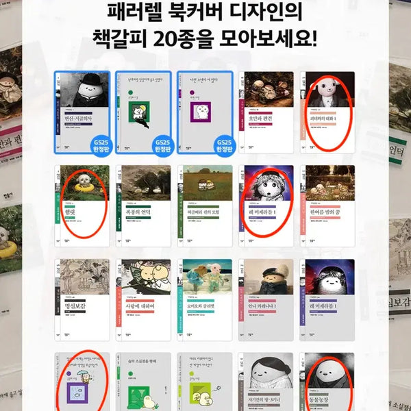 [BUNJANG] Minumsa Bread Bookmark Set (Sealed) / 민음사빵 책갈피 미개봉 양도
