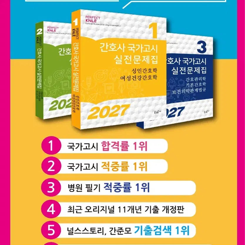 [BUNJANG] Nursing National Examination Review Books Bundle / 간호 국가고시 노초파/핵심요약집 판매