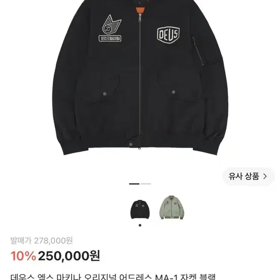 [BUNJANG] Deus Ex Machina MA-1 Jacket Black / 데우스 엑스 마키나 MA-1 자켓 블랙