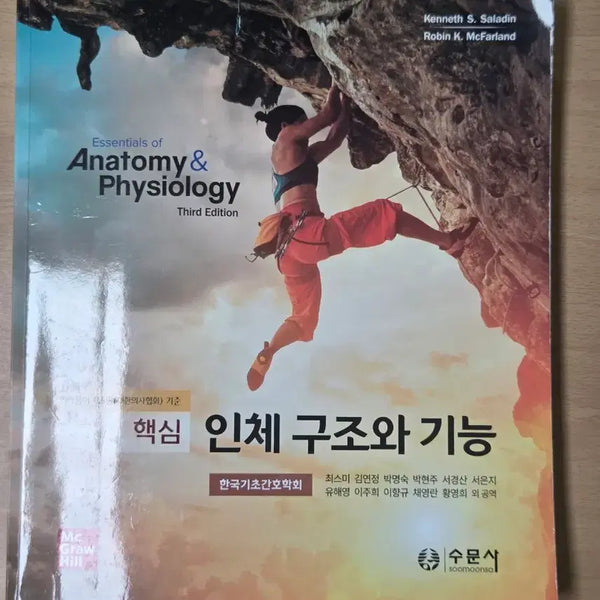 [BUNJANG] Gray's Anatomy for Students, 3rd Edition / 핵심 인체 구조와 기능 제3판, 수문사