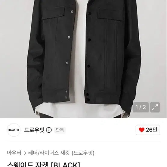 [BUNJANG] Drawfit Suede Jacket Dark Grey / 드로우핏 스웨이드자켓 진한회색