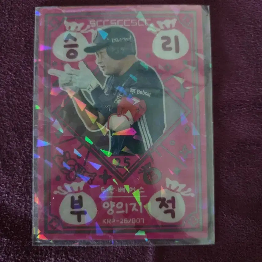 [BUNJANG] Yang Eui-ji Baseball Card / 양의지 승리부적 판매합니다