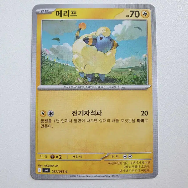 [BUNJANG] Meowth Pokémon Card / 메리프 포켓몬카드