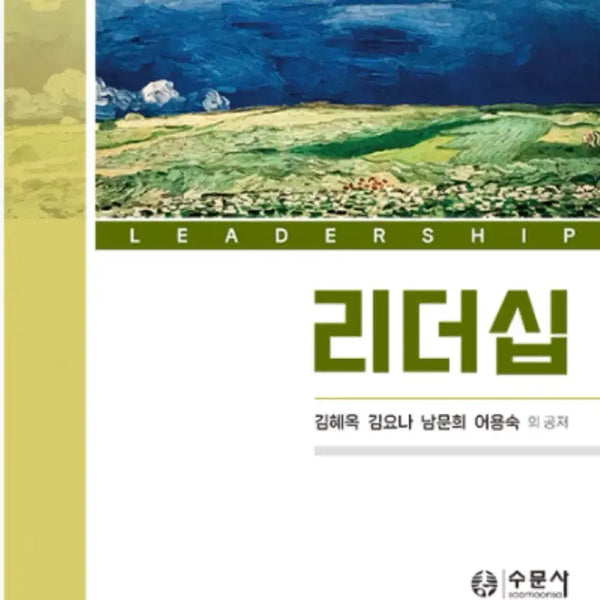 [BUNJANG] Leadership PDF / 리더십 수문사 pdf