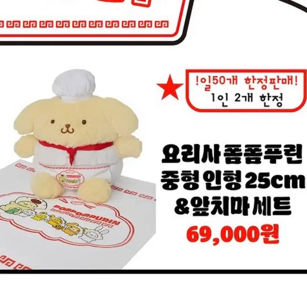 [BUNJANG] Pompompurin Limited Edition Chef Doll / 현물 폼폼푸린 한정판 요리사 인형