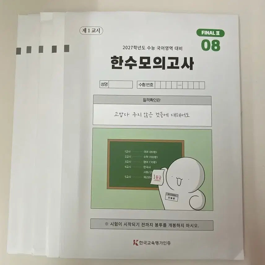 [BUNJANG] Hansu Mock Exam Final Bundle Set / 2027 수능국어 한수 모의고사 파이널 일괄