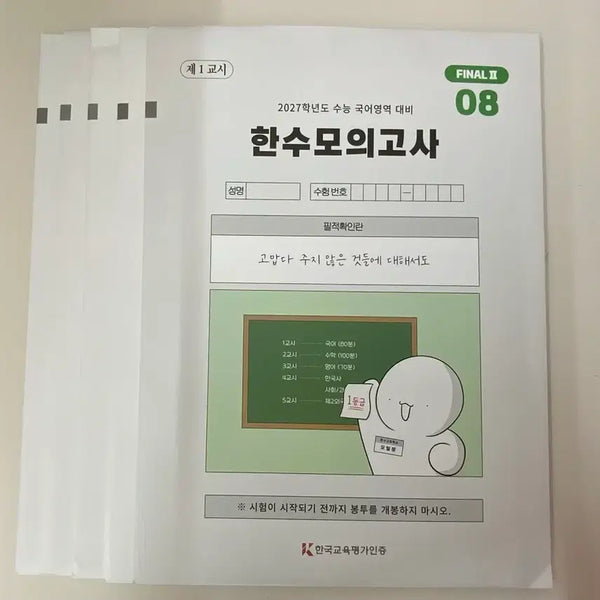 [BUNJANG] Hansu Mock Exam Final Bundle Set / 2027 수능국어 한수 모의고사 파이널 일괄