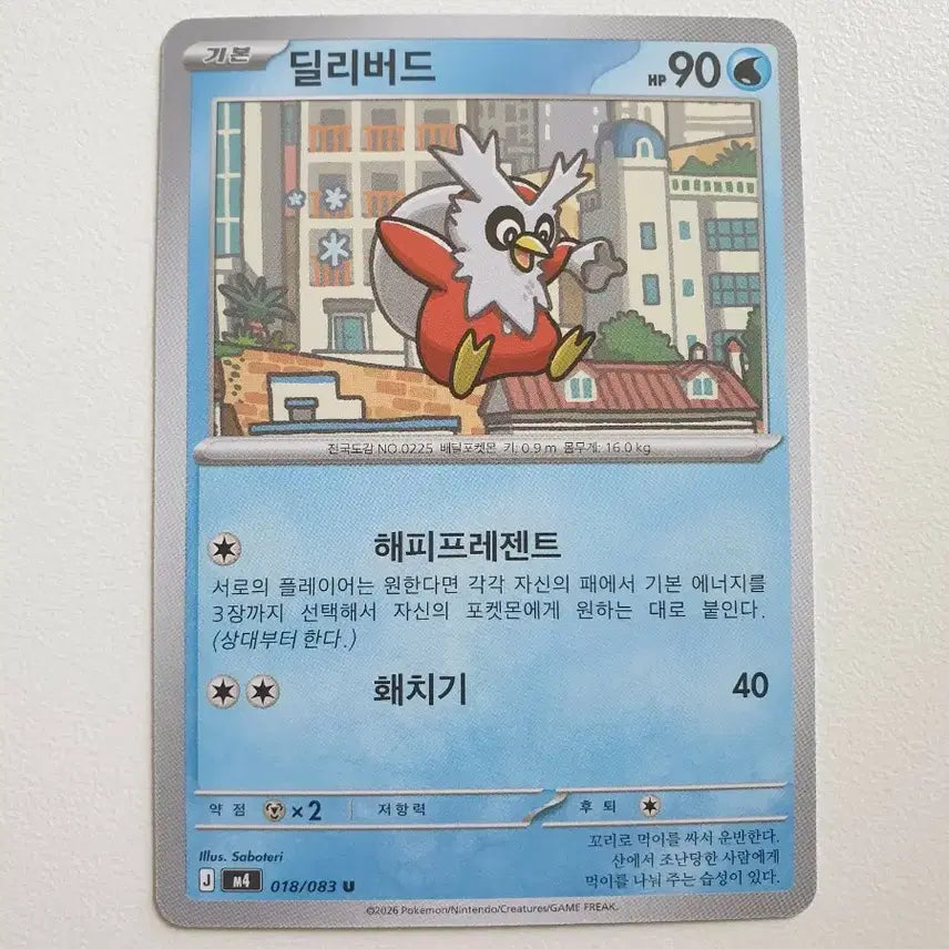 [BUNJANG] Pokemon Card / 딜리버드 포켓몬카드