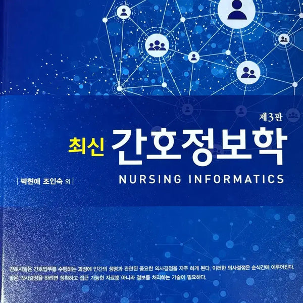 [BUNJANG] Nursing Study Books Set / 여성건강간호학 1/2권 / 간호연구개론 / 성인간호학 / 간호정보학