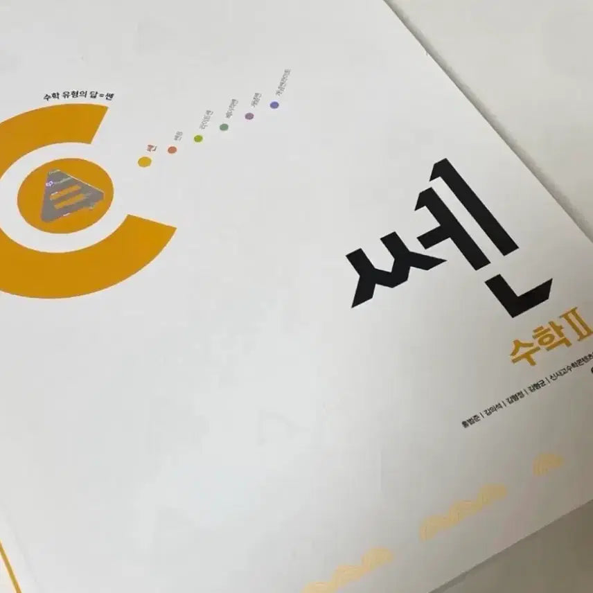 [BUNJANG] High School Math II Probability and Statistics Textbooks / 쎈 수2 확통