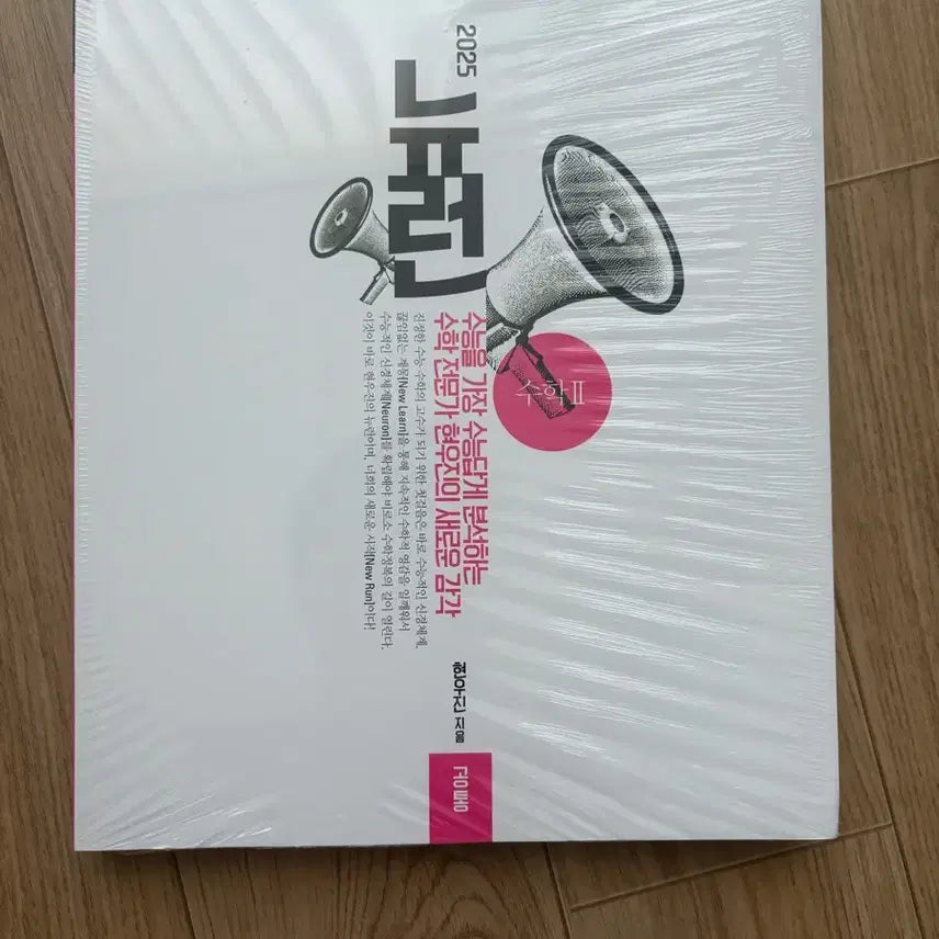 [BUNJANG] 2025 Hyunwoo Jin Neuron Math 2 Textbook / 현우진 뉴런 수학2 새상품 (2025)