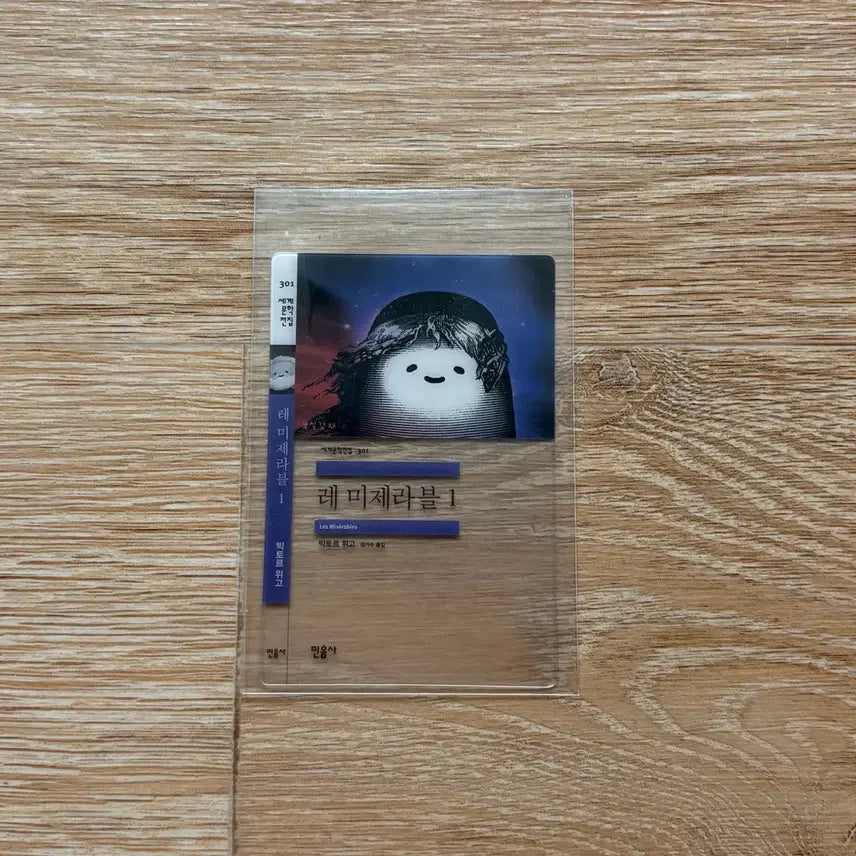 [BUNJANG] Minumsa Les Misérables Bookmark (Minumsa Collaboration) / 민음사 책갈피 레미제라블 책갈피 gs 민음사 콜라보 빵