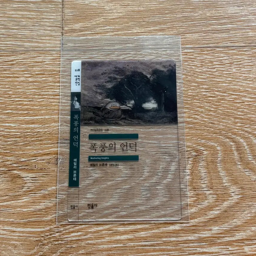 [BUNJANG] Minumsa Wuthering Heights Bookmark GS Collaboration / 민음사 책갈피 폭풍의언덕 책갈피 gs 민음사 콜라보 빵