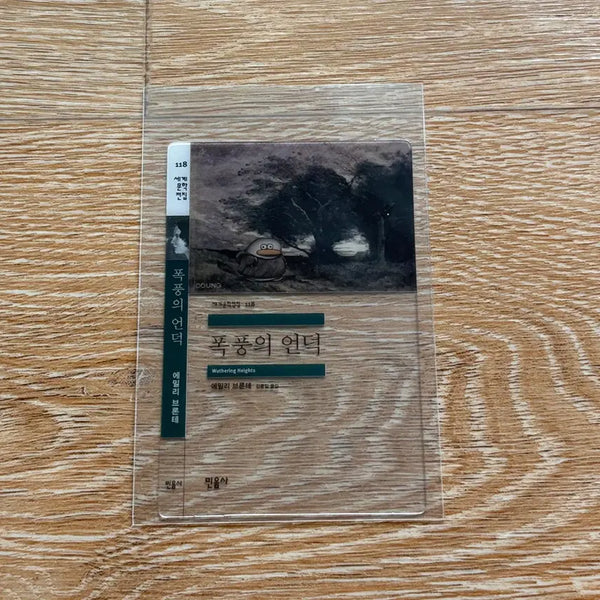 [BUNJANG] Minumsa Wuthering Heights Bookmark GS Collaboration / 민음사 책갈피 폭풍의언덕 책갈피 gs 민음사 콜라보 빵
