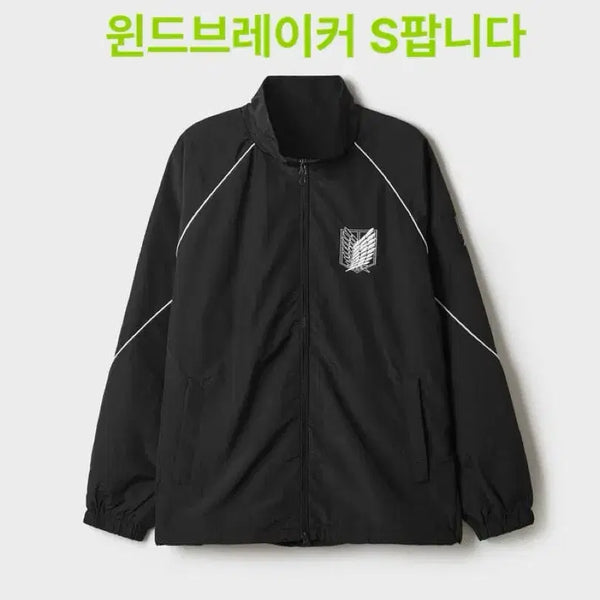[BUNJANG] SPAO Attack on Titan Windbreaker Size S / 스파오 진격의거인 윈드브레이커S사이즈팝니다