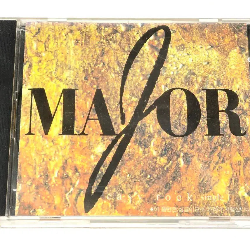 [BUNJANG] MAJOR Easy Rock Single 1 (1994) / 메이저 (MAJOR) - Easy Rock Single 1 (1994)