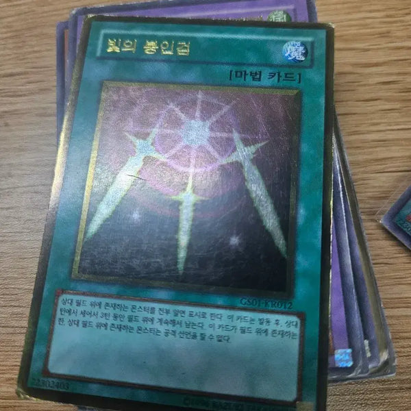 [BUNJANG] Sealed Sword Gold Rare / 빛의봉인검 골드레어