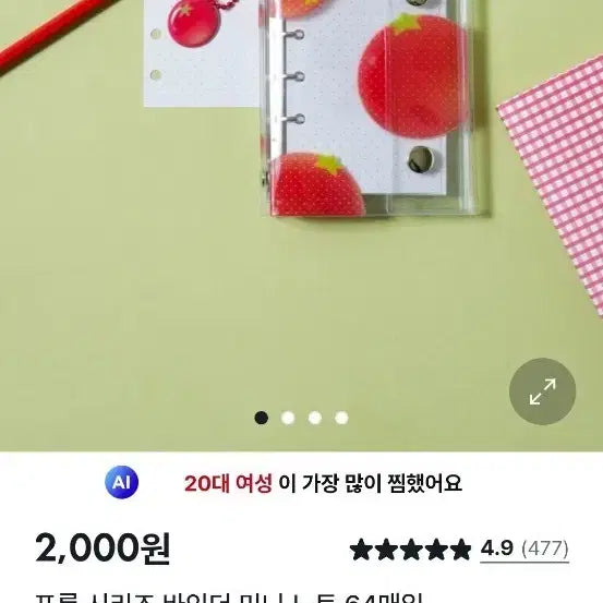 [BUNJANG] Daiso Fruit Series Tomato Mini Binder / 다이소 프룻 시리즈 토마토 바인더