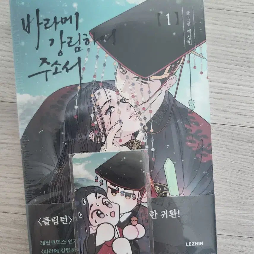 [BUNJANG] Barame Kangnimhayeo Juseoso (Sealed) / 바라메 강림하여 주소서 미개봉