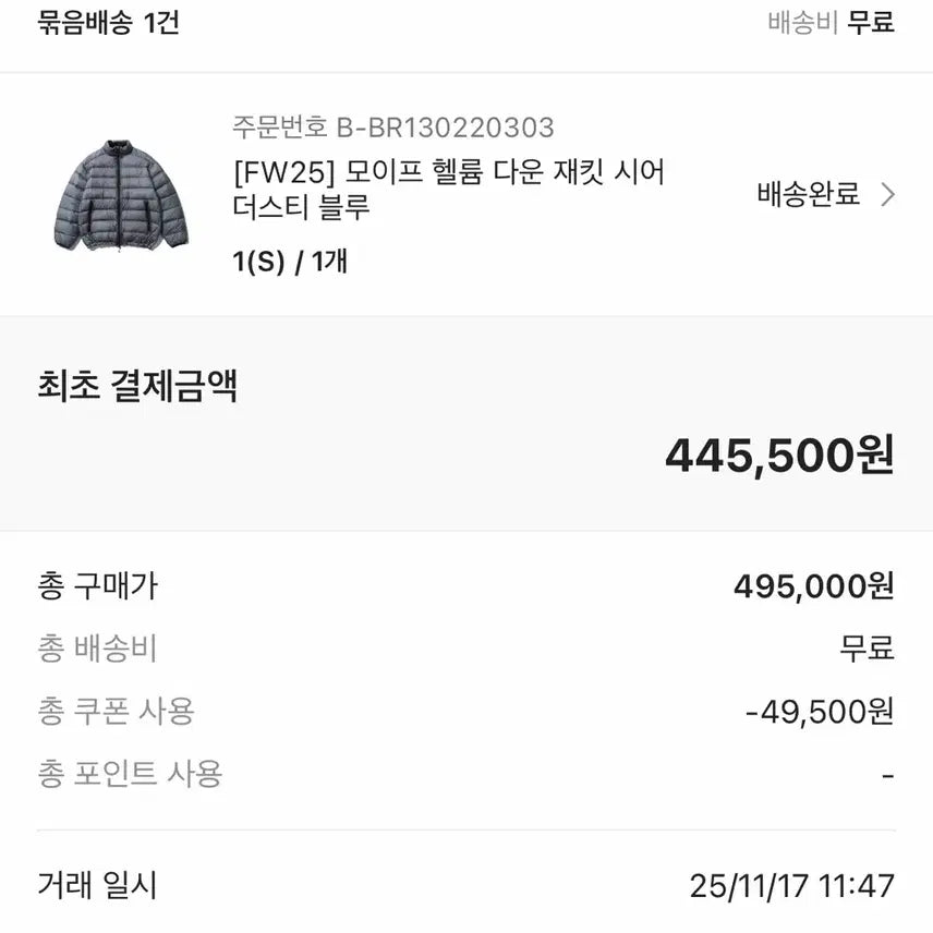 [BUNJANG] MOIF Helium Down Jacket Shear Dusty Blue (S) / [FW25] 모이프 헬륨 다운 재킷 시어 더스티 블루 1(S)