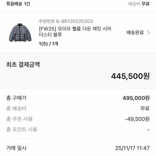 [BUNJANG] MOIF Helium Down Jacket Shear Dusty Blue (S) / [FW25] 모이프 헬륨 다운 재킷 시어 더스티 블루 1(S)