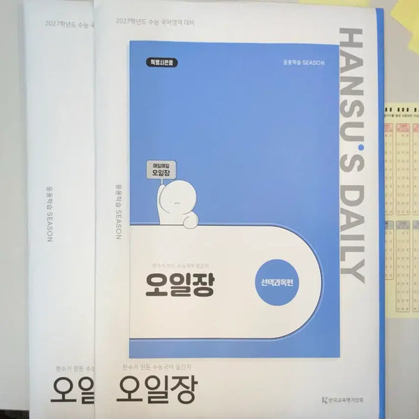 [BUNJANG] Hansu Mock Test Oil Journal Bundle Set (Issues 6, 7, 8) / 2027 수능국어 한수 모의고사 오일장 일괄