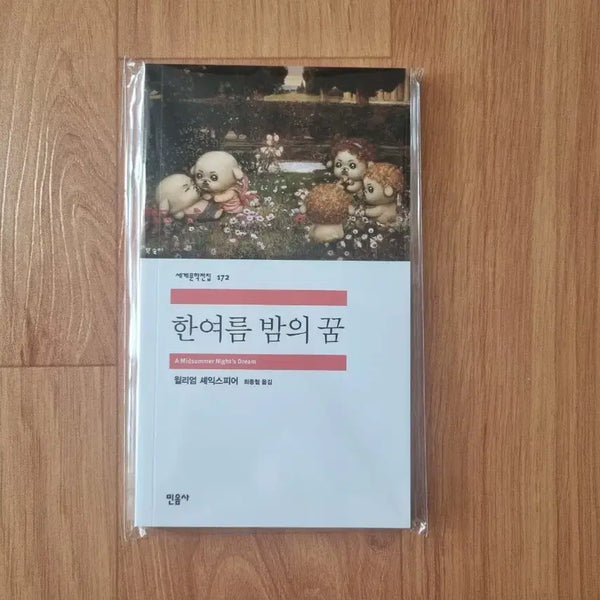 [BUNJANG] Minumsa Popup Plain Notebook (A Midsummer Night's Dream) / 민음사 팝업 무지노트 (한여름 밤의 꿈)