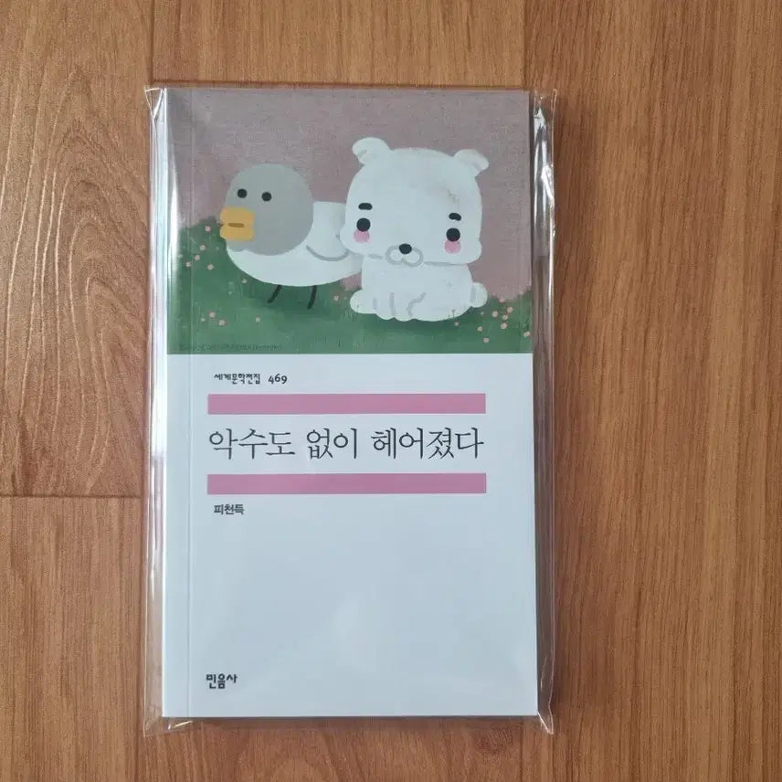 [BUNJANG] Minumsa Popup Blank Notebook (We Parted Without Even Shaking Hands) / 민음사 팝업 무지노트 (악수도 없이 헤어졌다)