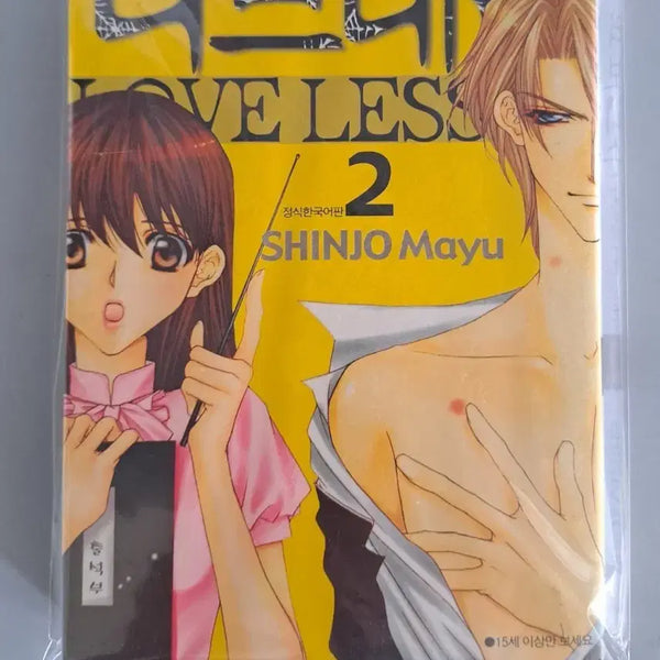 [BUNJANG] Love Lesson Complete Manga Volume 1-2 / 만화책 러브레슨 1-2권 완결