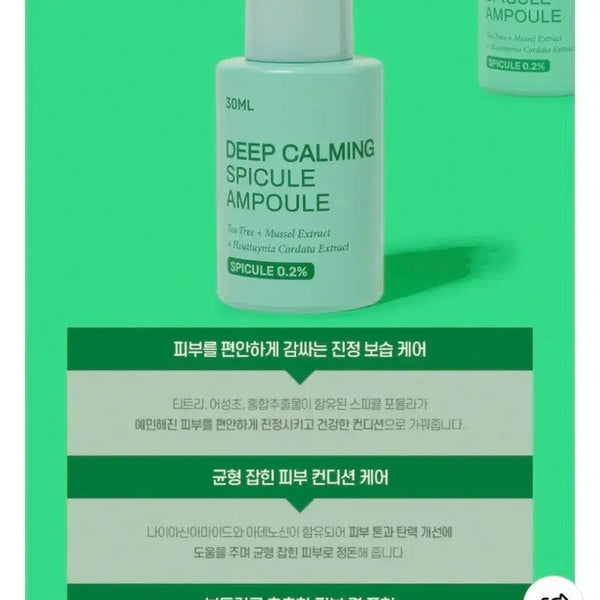 [BUNJANG] 803 Deep Calming Spicule Ampoule 30ml / 803 딥 카밍 스피큘앰플 (새상품)
