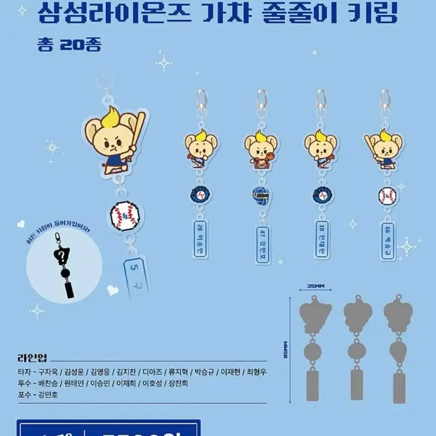 [BUNJANG] Samsung Lions Gacha String Keyring Set (20 Types) / 삼성라이온즈 가챠 줄줄이 키링 20종