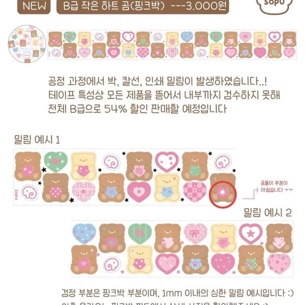 [BUNJANG] Sofuvillage B Grade Heart Bear Kiss Cut Sticker / 소푸빌리지 B급하트곰 키스컷