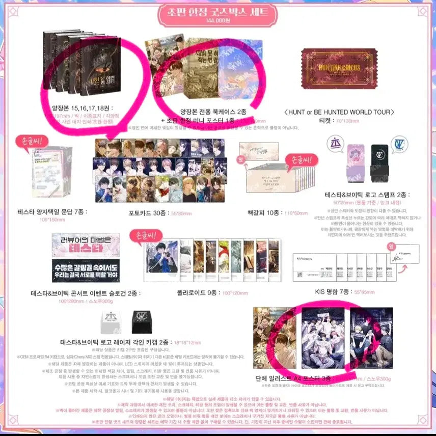 [BUNJANG] Demodeok Part 5 First Edition Limited Goods Split Set / 데못죽 5부 초판 한정 굿즈 분철